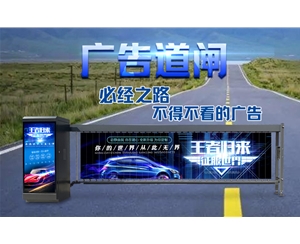 禹城新款广告道闸