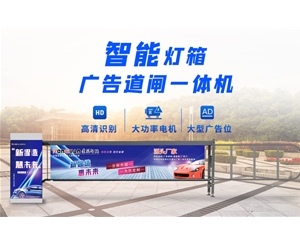 禹城新款灯箱广告道闸